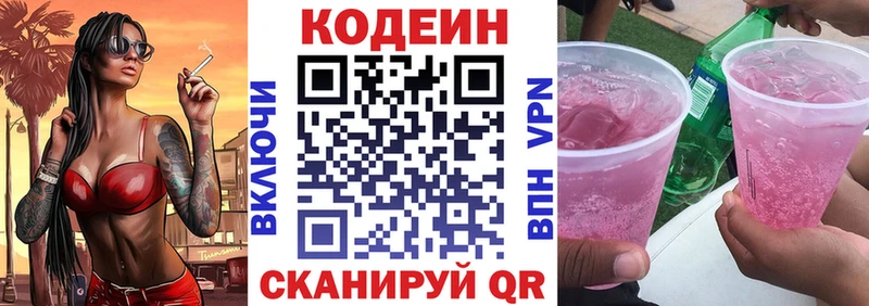 Кодеиновый сироп Lean Purple Drank omg ONION Дрезна